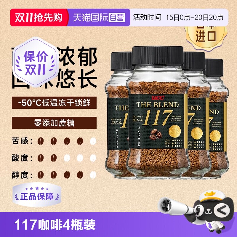 【自营】悠诗诗ucc117咖啡粉冻干速溶美式罐装深度黑咖啡提神烘焙