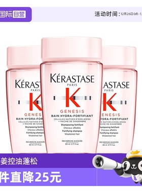 【自营】卡诗洗发水元气姜赋源芯丝沁透80ml蓬松*3