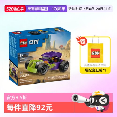 乐高积木城市60485烈焰跑车