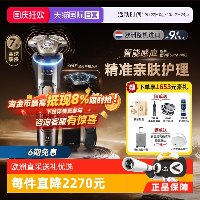 飞利浦进口须刀旋护新9系XP9402