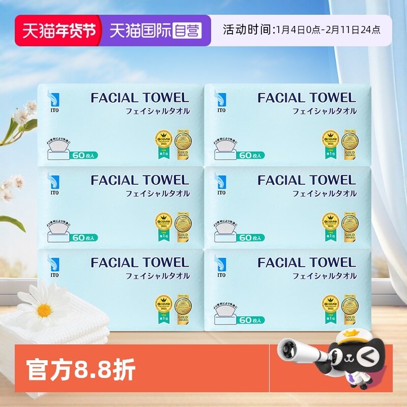 【自营】ITO抽取式洁面巾一次性毛巾洁面柔巾60抽*6包干湿两用,居家布艺,一次性洗脸巾/压缩毛巾,淘宝优惠券,粉丝福利购,淘宝优惠卷