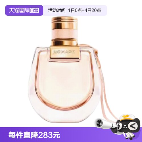 Chloe/蔻依Nomade恋旅女士香氛