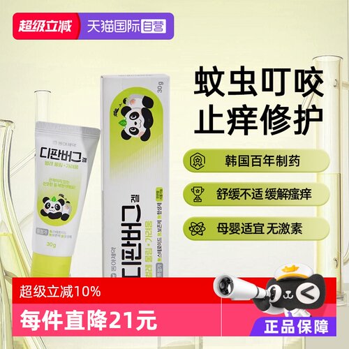 快速缓解皮炎、虫咬等各种瘙痒