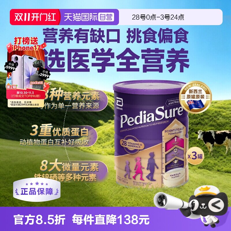 【自营】雅培澳版小安素儿童成长营养粉3罐【包装新升级】28年2月