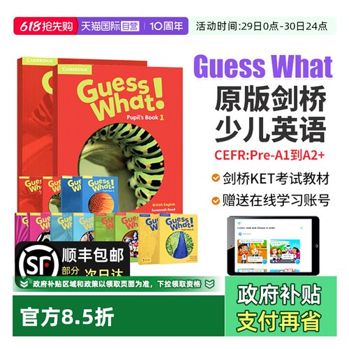 GuessWhat剑桥国际少儿英语