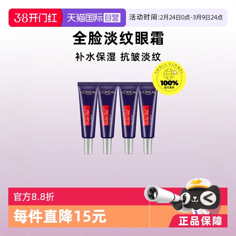 【自营】欧莱雅眼霜紫熨斗眼霜提拉烫斗淡化精华7.5ml*4保湿