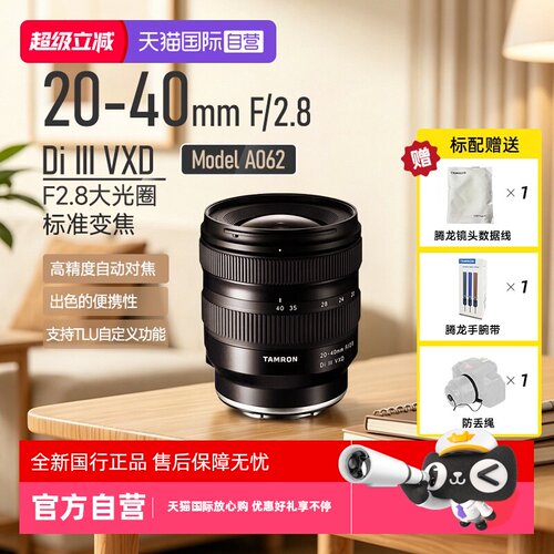 自营腾龙20-40mmF2.8索尼口镜头