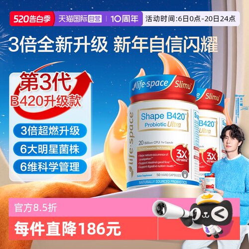 【自营】澳洲进口LifeSpace益倍适塑身益生菌超燃B420Ultra50粒*2