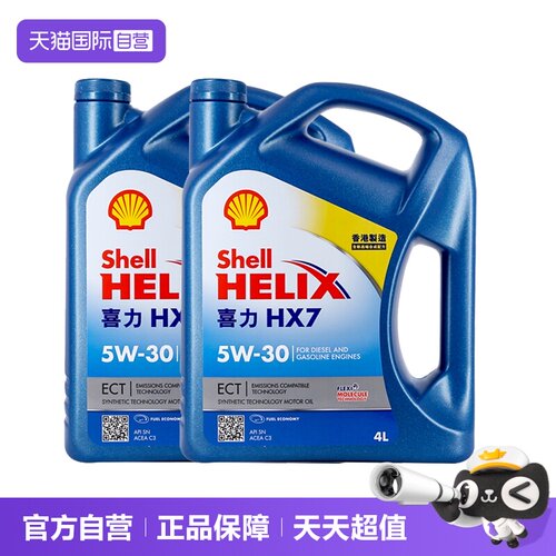 shell壳牌蓝喜力4l装2桶香港进口