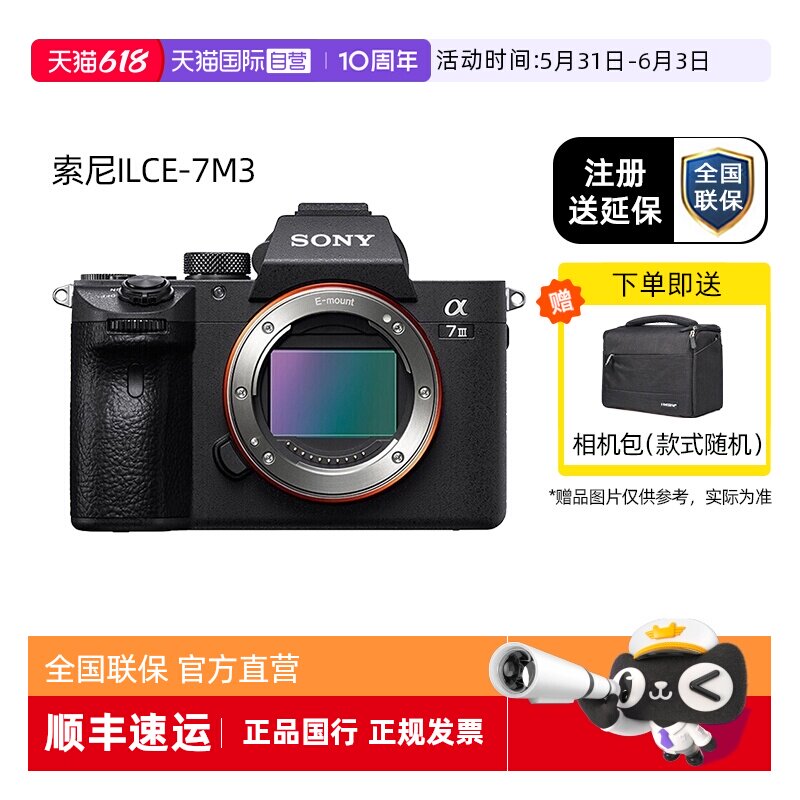 【自营】Sony/索尼 ILCE-7M3全画幅微单相机高清vlog旅游直播国行