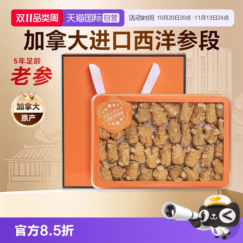 【自营】lecmor加拿大进口西洋参圆粒花旗参250g礼盒滋补送礼实用