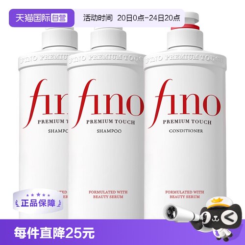 【自营】日本fino透润美容液洗发水*2+护发素*1组合多效修护改善