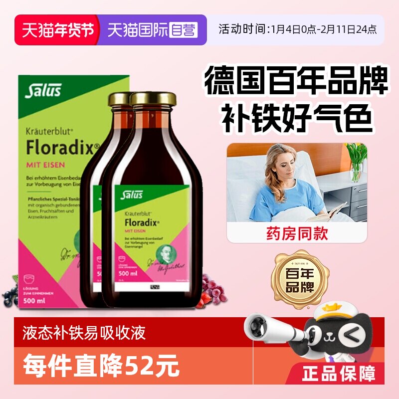 【自营】【2瓶】德国铁元salus绿铁元补铁元500ml/瓶铁剂调理气色_虎窝淘