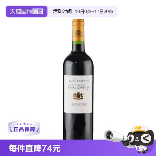 【自营】法国科斯拉百丽酒庄正牌COS LABORY名庄干红波尔多列级庄