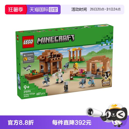 乐高我的世界21596唤魔者村庄