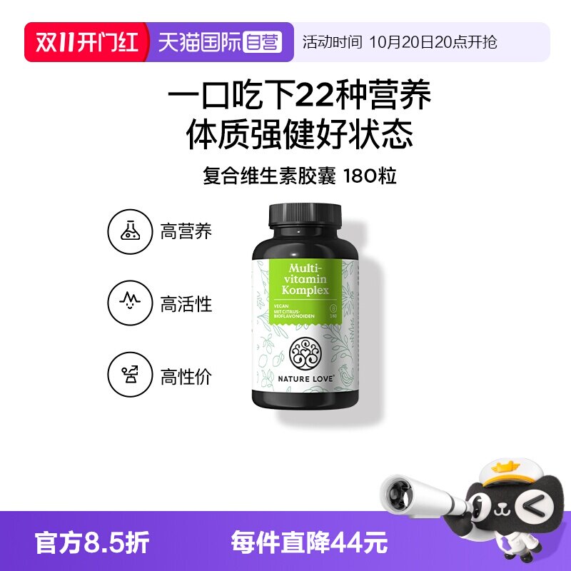 【自营】NATURELOVE纳初乐德国复合维生素胶囊精选22种营养