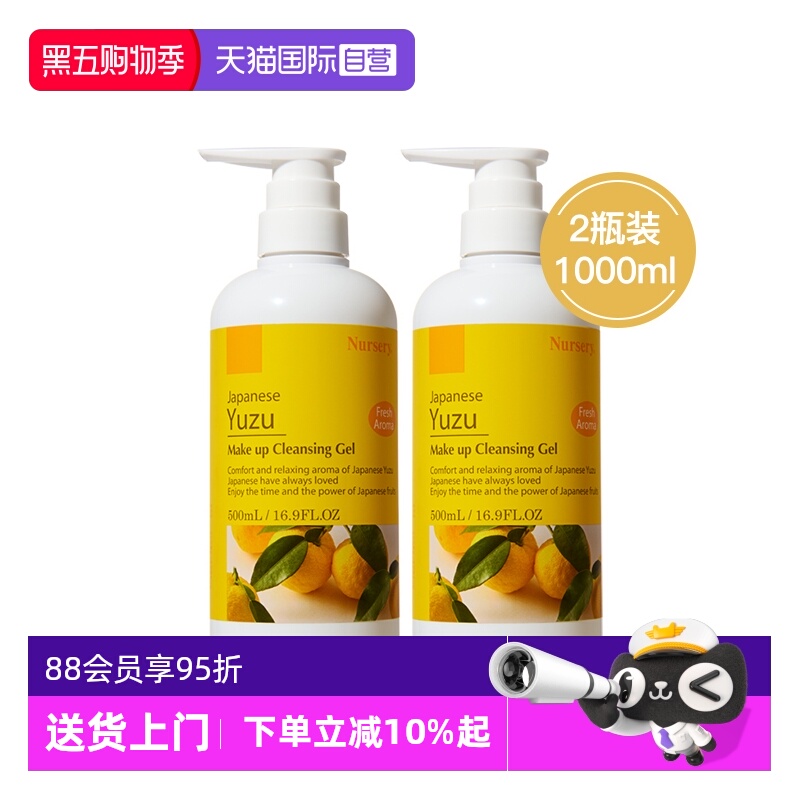 Nursery/娜斯丽柚子卸妆乳