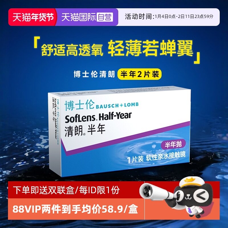 【自营】博士伦隐形近视眼镜清朗半年抛2片舒适透明片盒小直径,隐形眼镜/护理液,隐形眼镜,淘宝优惠券,粉丝福利购,淘宝优惠卷