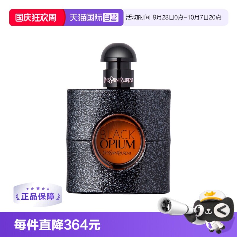 【自营】【国际加补】YSL/圣罗兰黑色奥飘茗女士黑鸦片浓香水50ml