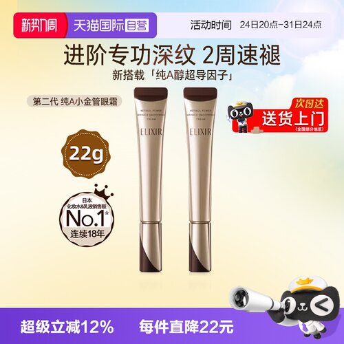 【官方自营】怡丽丝尔眼霜新款