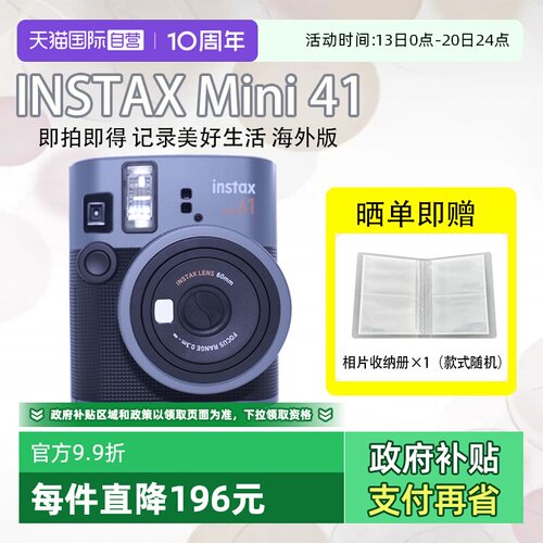 【自营】富士 拍立得instax mini41相机一次成像相机 送礼送朋友