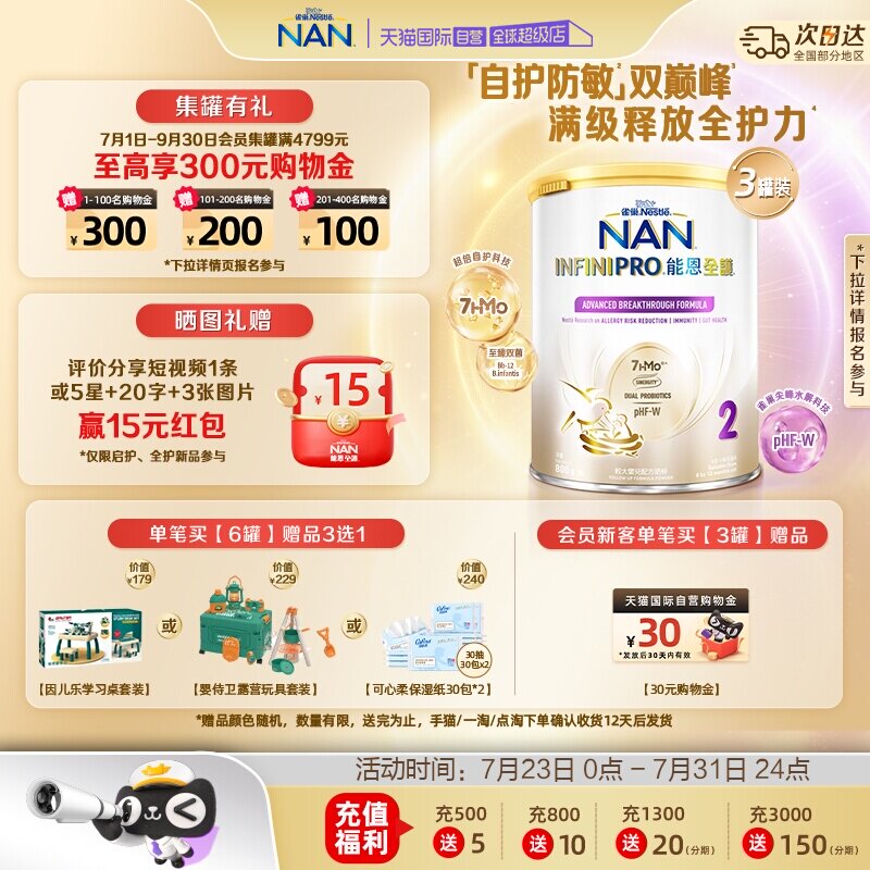 【自营】雀巢能恩全护2段奶粉7HMO益生菌适度水解奶粉 800g*3罐