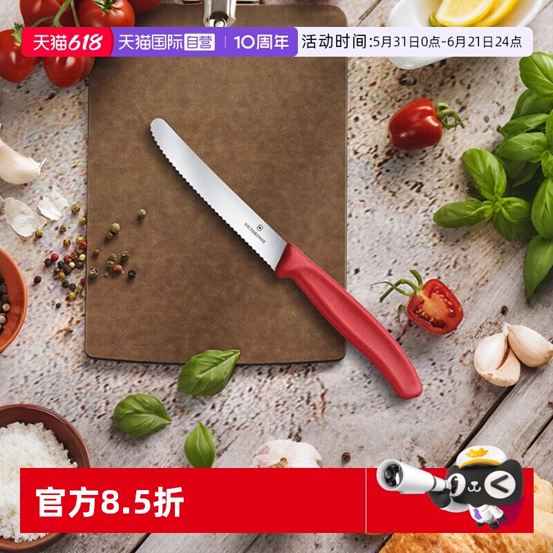 【自营】维氏Victorinox餐刀进口不锈钢锋利锯齿多用水果刀削皮刀