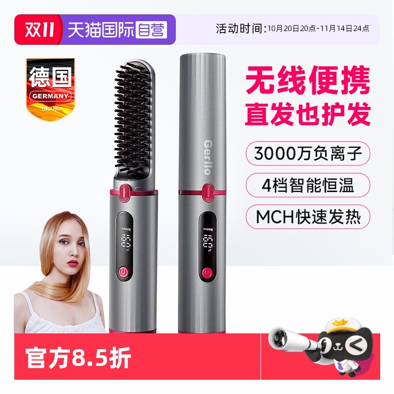德国无线直发梳直卷两用梳
