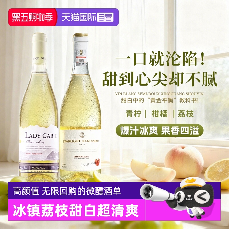 【自营】法国进口霞多丽甜白葡萄酒歌海娜半甜型果酒女生微醺晚安