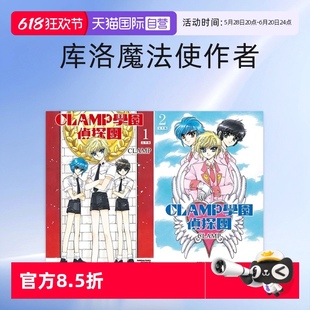 角川出版 台版 库洛魔法使作者 CLAMP 完全版 CLAMP学园侦探团 漫画 自营