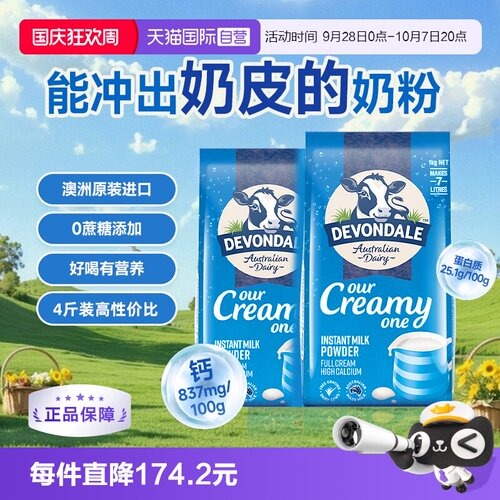 德运澳洲青少年1kg*2高钙早餐奶