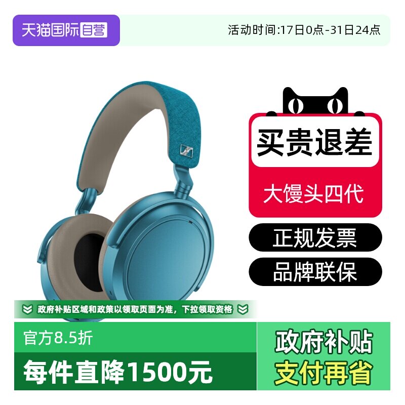 森海塞尔蓝牙大馒头四孔雀蓝现货