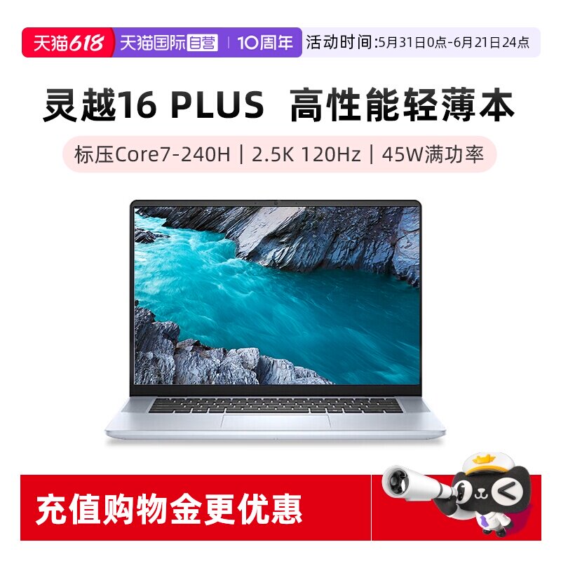 【自营】DELL/戴尔 灵越16Plus 7640F 16英寸英特尔商务办公设计学习 轻薄便携笔记本电脑  Core7 240H 3808L