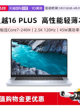 【自营】DELL/戴尔 灵越16Plus 7640F 16英寸英特尔商务办公设计学习 轻薄便携笔记本电脑  Core7 240H 3808L