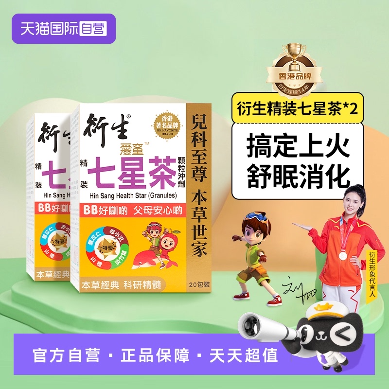 香港衍生港版精装七星茶10g*20包