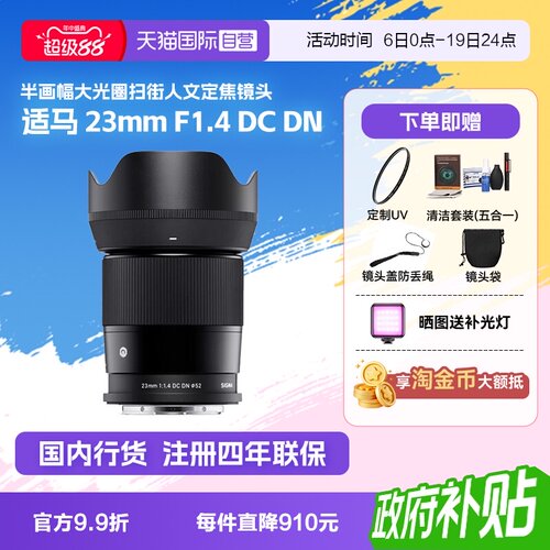 半画幅人像广角定焦微单适马23mm