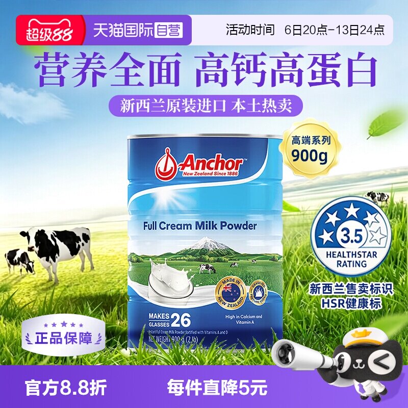 【自营】新西兰原装进口安佳奶粉成人中老年高钙无糖全脂牛奶900g