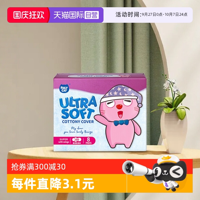 猫小菲纯棉夜用卫生巾