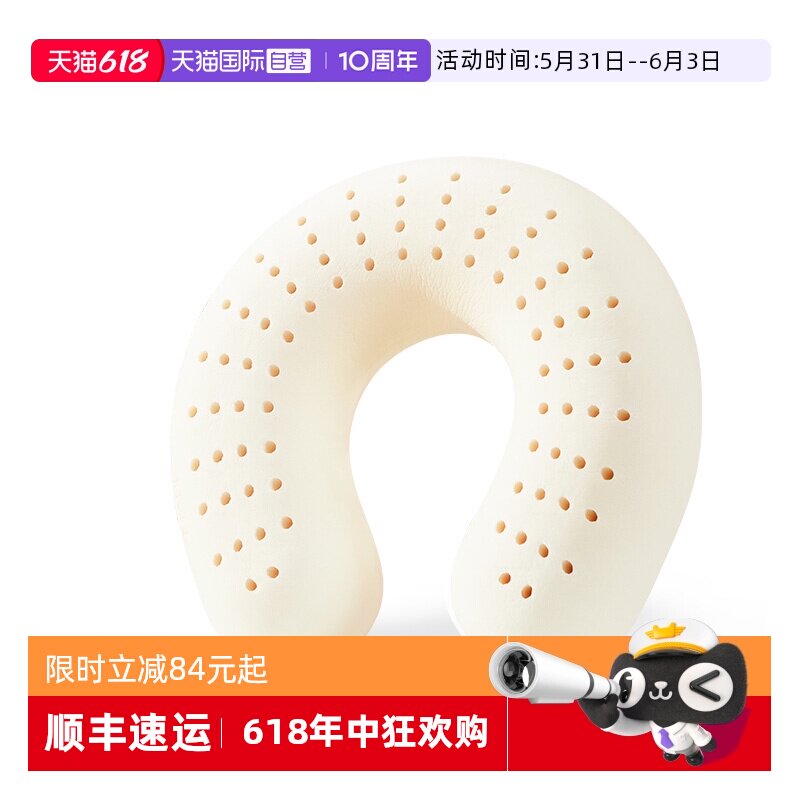 【自营】POKALEN乳胶U型枕U形枕头护颈枕办公室睡觉旅行飞机脖枕