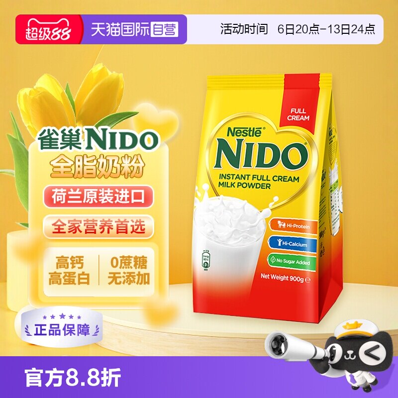 【自营】荷兰雀巢/nido全脂高钙高蛋白成人奶粉900g/袋装