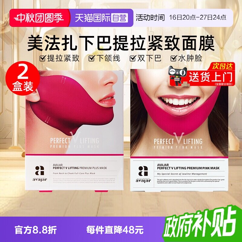 avajar/美法扎面膜2盒挂耳式图片