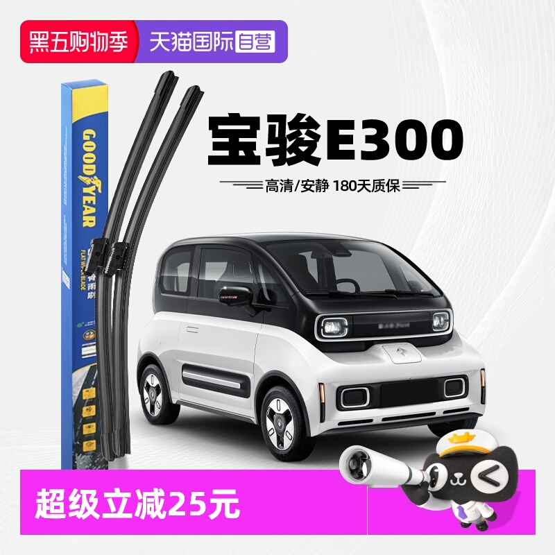 【固特异】宝骏E300雨刮器