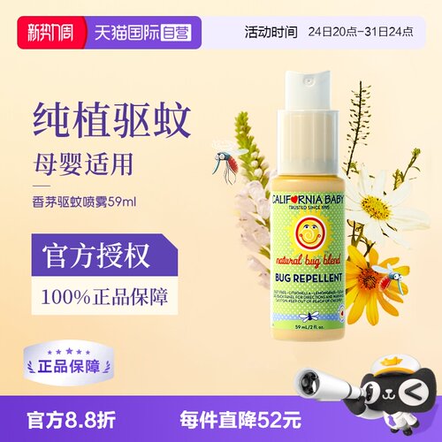加州宝宝香茅驱蚊喷雾59ml