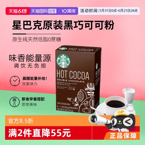 星巴克双重巧克力速溶