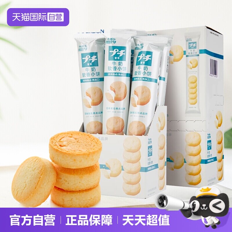 【自营】Bourbon波路梦普奇牛奶软香小饼休闲下午茶办公室零食品