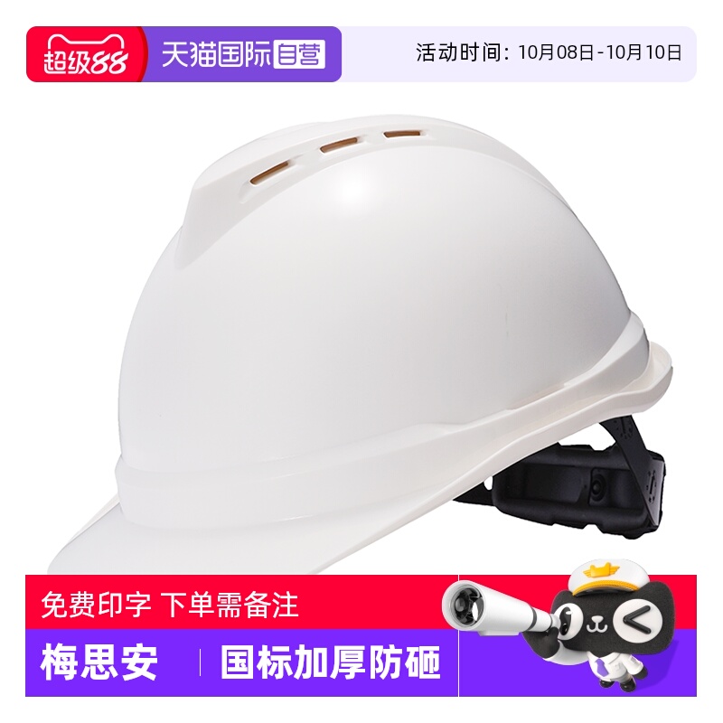 梅思安ABS透气型安全帽领导佩戴