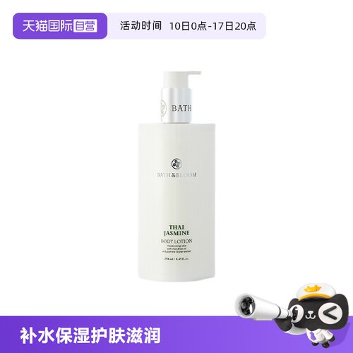 【自营】BATH&BLOOM泰国茉莉身体乳260ML*1轻薄滋润焕白舒缓乳霜