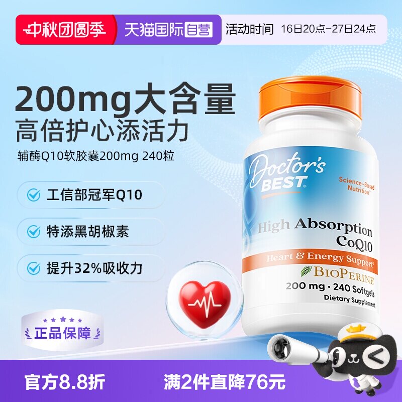 金达威200mg辅酶素熬夜备孕图片