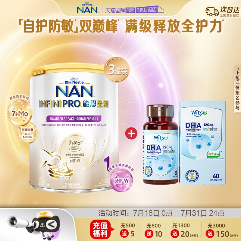 【自营】雀巢能恩全护1段奶粉800g*3罐 + 健敏思多效藻油DHA*1瓶