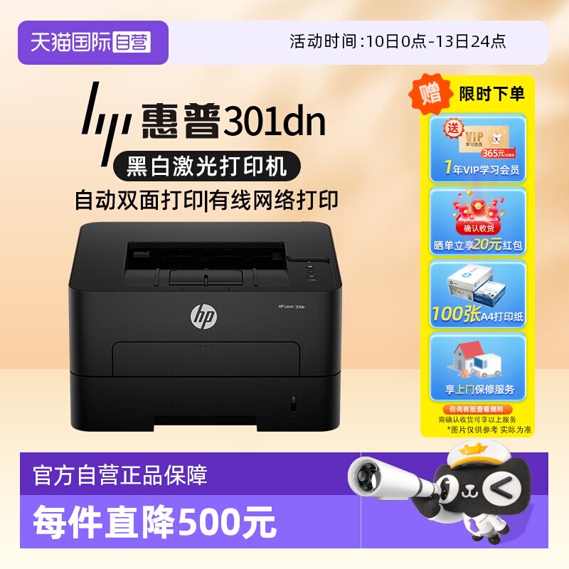【自营】国补 惠普（HP）301dn 自动双面有线激光打印机 不干胶铜版纸卡片纸双纸路打印
